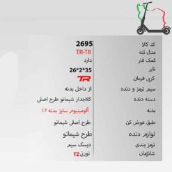 دوچرخه 26TR T8