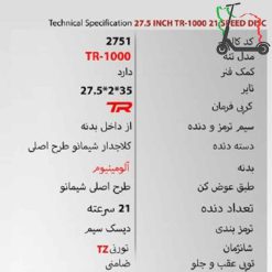 دوچرخه 27TR1000