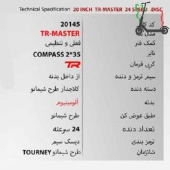 دوچرخه 20TR Master