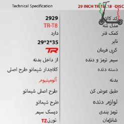 دوچرخه 29TR T8