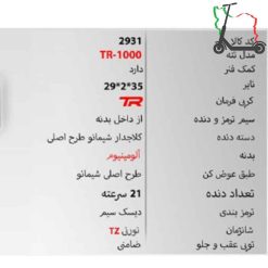 دوچرخه 29TR1000