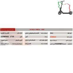 دوچرخه OMEGA