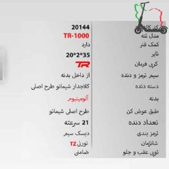 دوچرخه 20TR1000