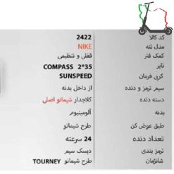 دوچرخه SUNSPEED 24NIKE-DISC-12a