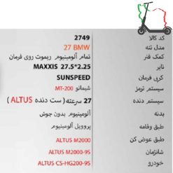دوچرخه SUNSPEED 27BMW