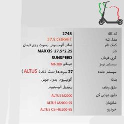 دوچرخه SUNSPEED 27CORVET