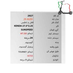 دوچرخه SUNSPEED 29AUDI