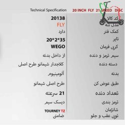 دوچرخه WEGO 20Fly