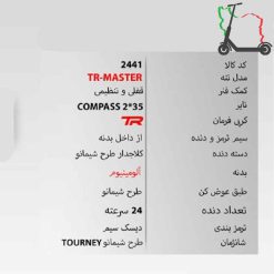 دوچرخه 24TR Master