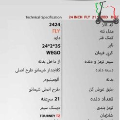 دوچرخه WEGO 24Fly