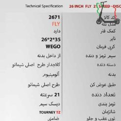 دوچرخه WEGO 26Fly