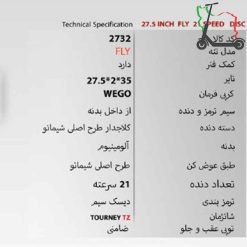 دوچرخه WEGO 27Fly