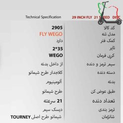 دوچرخه WEGO 29FLY-DISC