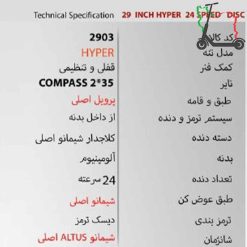 دوچرخه سان اسپید 29HYPER-DISC-19