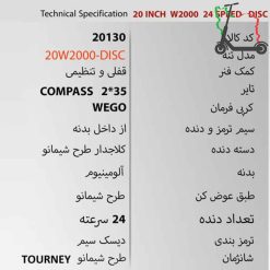 دوچرخه ویگو 20W2000-DISC
