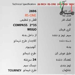 دوچرخه ویگو 26RS