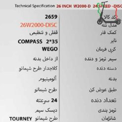 دوچرخه ویگو 26W2000-DISC