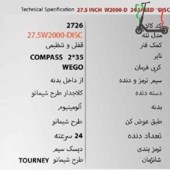 دوچرخه ویگو 27.5W2000-DISC