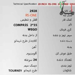 دوچرخه ویگو 29RS