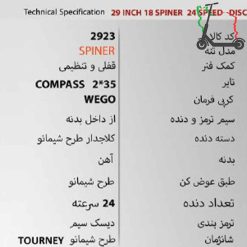 دوچرخه ویگو 29SPINER-DISC