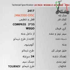 دوچرخه ویگو 24W2000-DISC