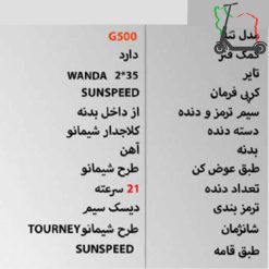 دوچرخه برند سان اسپید SUNSPEED SUN-G500 کد 26102