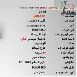 دوچرخه سان اسپید SUNSPEED مدل LADY-PRO کد 2446