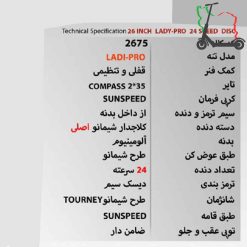 دوچرخه سان اسپید SUNSPEED مدل LADY-PRO کد 2675
