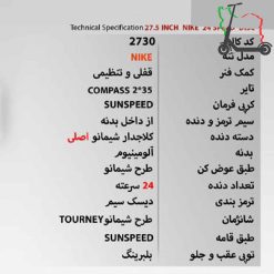 دوچرخه سان اسپید SUNSPEED مدل NIKE کد 2730