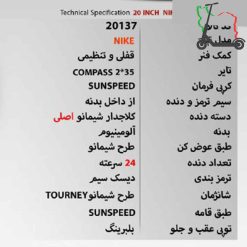 دوچرخه برند سان اسپید SUNSPEED مدل NIKE کد 20137