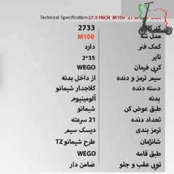 دوچرخه ویگو WEGO مدل M-100 کد 2733