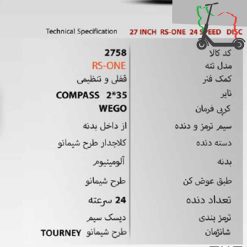 دوچرخه برند ویگو WEGO مدل RS-ONE-DISC کد 2758