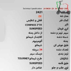 دوچرخه سان اسپید SUNSPEED مدل ZX کد 2421