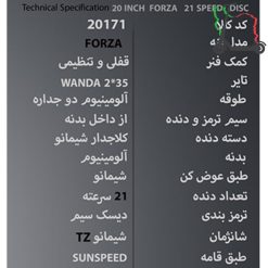 دوچرخه SUNSPEED سایز 20 کد 20171