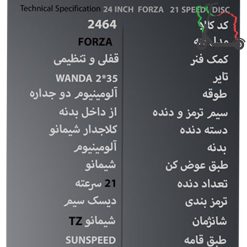دوچرخه SUNSPEED سایز 24 کد 2464