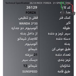 دوچرخه SUNSPEED سایز 26.14 کد 26129