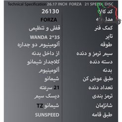 دوچرخه SUNSPEED سایز 26.17 کد 26130