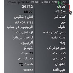 دوچرخه WEGO سایز 20 کد 20172