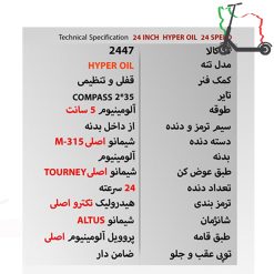 دوچرخه سان اسپید SUNSPEED سایز 24 کد 2447