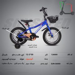 دوچرخه SUNSPEED سایز 12کد 126000