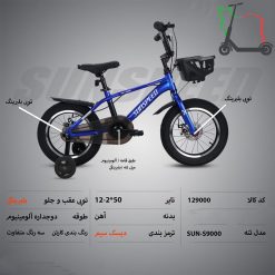 دوچرخه SUNSPEED سایز 12کد 129000