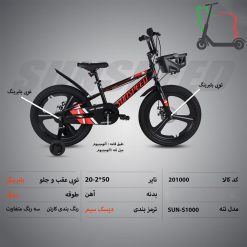 دوچرخه بچه گانه SUNSPEED سایز 20 کد 201000