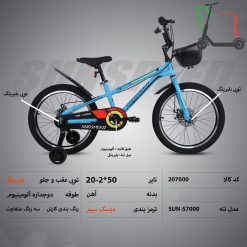 دوچرخه بچه گانه SUNSPEED سایز 20 کد 207000