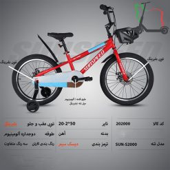 دوچرخه بچه گانه SUNSPEED سایز 20 کد 202000