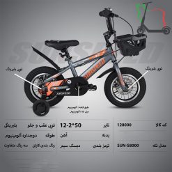 دوچرخه بچه گانه SUNSPEED سایز 12 کد 128000