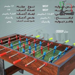 فوتبال دستی پایه بلند سایز کوچک 625