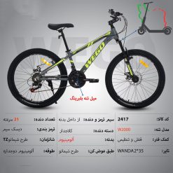 دوچرخه ویگو 24W2000-DISC – سایز 24 کد 2417